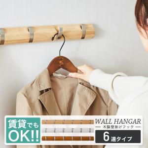 91115☆神戸洋家具 ウォールラック 壁掛け コートフック