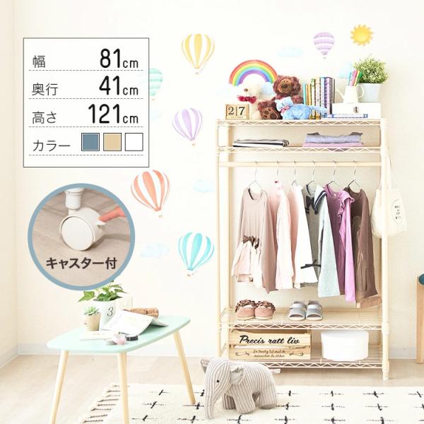 ハンガーラック 幅80cm 棚付き ランドセルラック 子供部屋 収納 頑丈 ワードローブ キッズ 収...