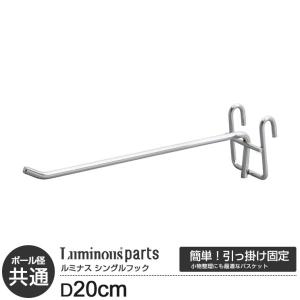 Luminous スチールラック スチールシェルフ パーツ 傾斜ハンガー 長さ
