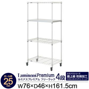 Luminous ラック スチールラック 幅90 奥行45 5段 ルミナス プレミアム