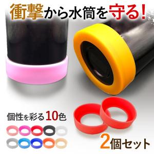 水筒底カバー 2個セット 洗い替え 水筒 底 傷 耐熱性 シリコン カバー