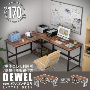 L字デスク 幅170cm 収納ラック付き DEWEL ゲーミングデスク 可動収納棚 L字デスク 幅170cm 収納ラック付き DEWEL ゲーミングデスク 可動収納棚