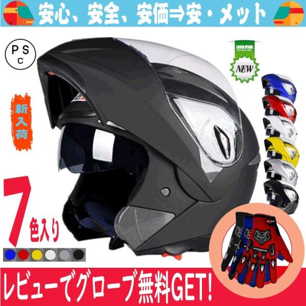 バイクヘルメット　フリップアップ　システム　ヘルメット　オシャレ　ジェット　フルフェイス　 ダブルシ...