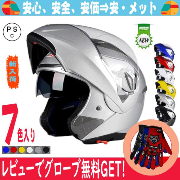 バイクヘルメット　フリップアップ　システム　ヘルメット　オシャレ　ジェット　フルフェイス　 ダブルシ...