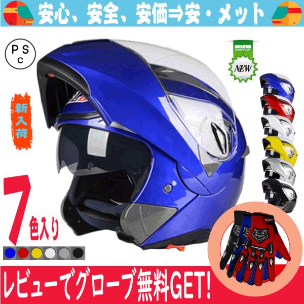 バイクヘルメット　フリップアップ　システム　ヘルメット　オシャレ　ジェット　フルフェイス　 ダブルシ...