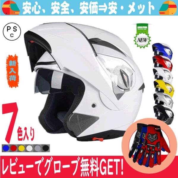 バイクヘルメット　フリップアップ　システム　ヘルメット　オシャレ　ジェット　フルフェイス　 ダブルシ...