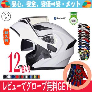 バイクヘルメット ブルートゥース付き フリップアップ システム