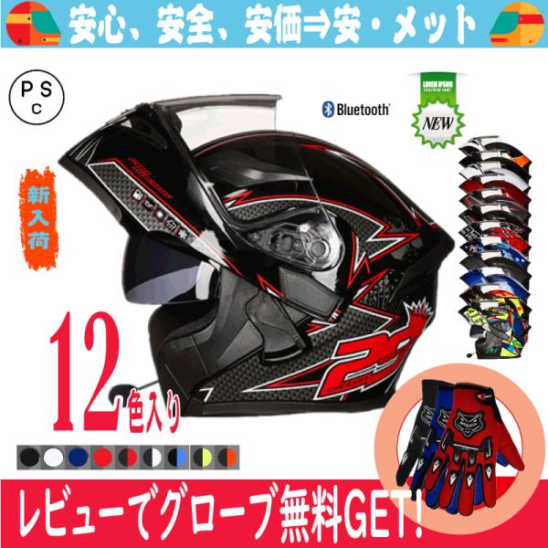 バイクヘルメット ブルートゥース付き フリップアップ システム ヘルメット ジェット フルフェイス ...