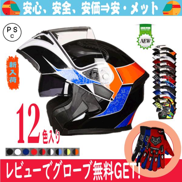 バイクヘルメット  フリップアップ システム ヘルメット ジェット フルフェイス ダブルシールド ブ...