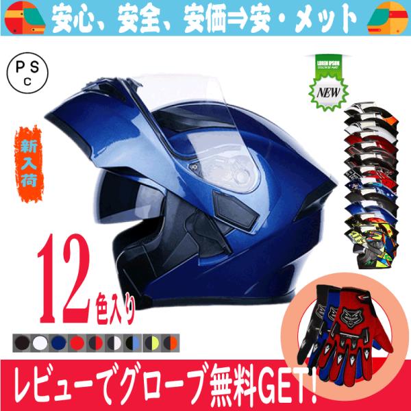 バイクヘルメット  フリップアップ システム ヘルメット ジェット フルフェイス ダブルシールド ブ...