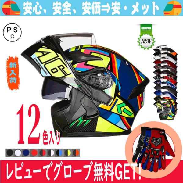 バイクヘルメット  フリップアップ システム ヘルメット ジェット フルフェイス ダブルシールド ブ...