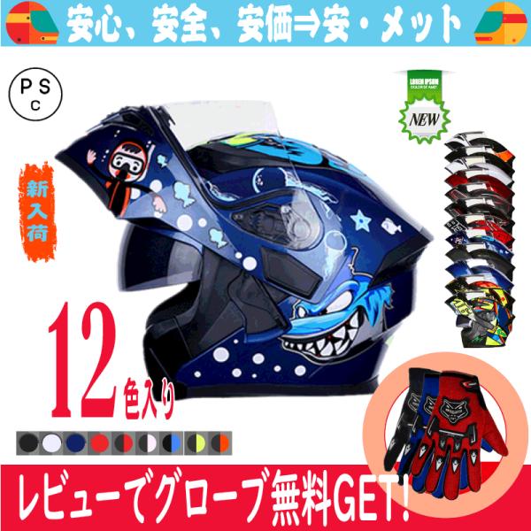 バイクヘルメット  フリップアップ システム ヘルメット ジェット フルフェイス ダブルシールド ブ...