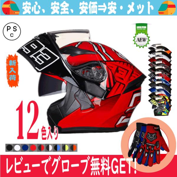 バイクヘルメット  フリップアップ システム ヘルメット ジェット フルフェイス ダブルシールド ブ...