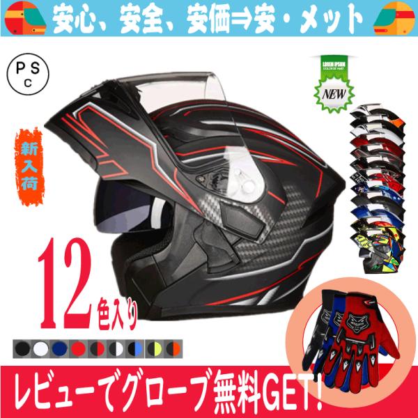 バイクヘルメット  フリップアップ システム ヘルメット ジェット フルフェイス ダブルシールド ブ...