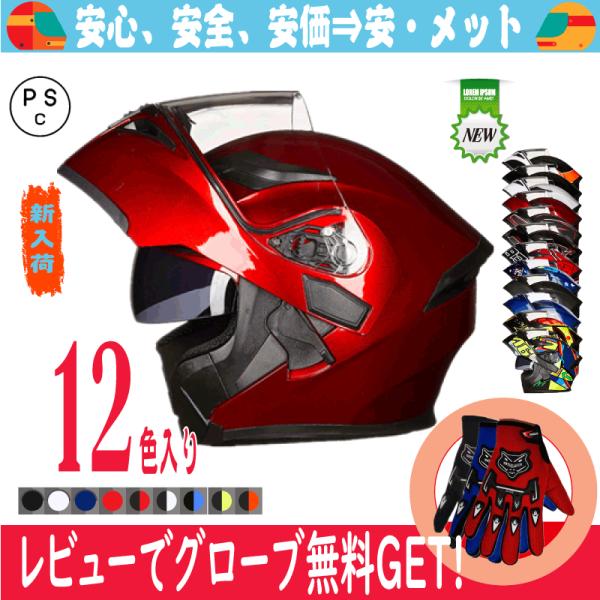 バイクヘルメット  フリップアップ システム ヘルメット ジェット フルフェイス ダブルシールド ブ...
