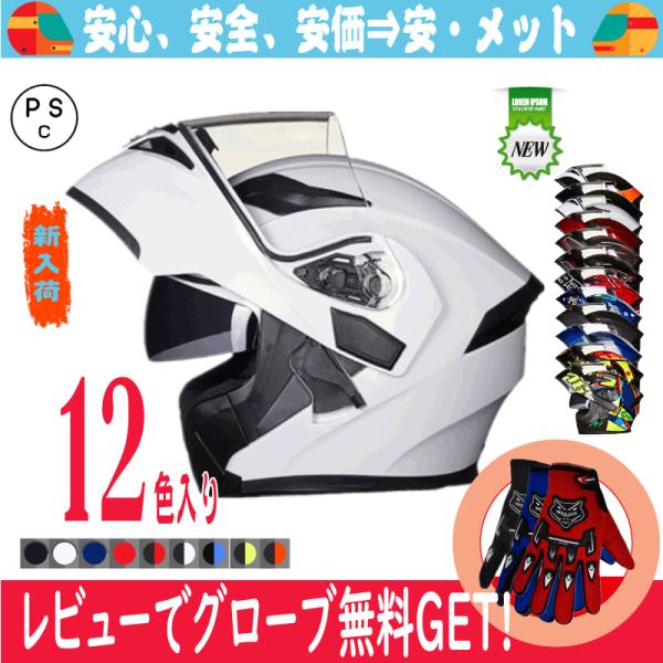 バイクヘルメット  フリップアップ システム ヘルメット ジェット フルフェイス ダブルシールド ブ...