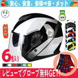 バイクヘルメット ヘルメット ジェット 3/4 ダブルシールド