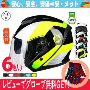 バイクヘルメット ヘルメット ジェット 3/4 ダブルシールド