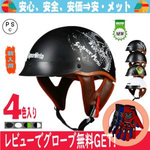 バイクヘルメット 半キャップ ヘルメット 半帽 ハーフ ジェット