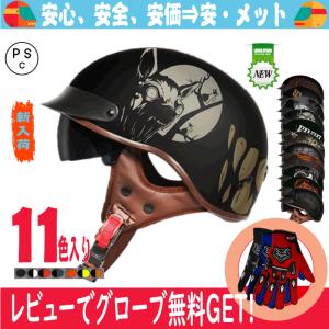 ヘルメット 半キャップ バイク ヘルメット バイクヘルメット 半帽