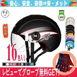 バイクヘルメット 半キャップ ヘルメット 半帽 ハーフ ジェット