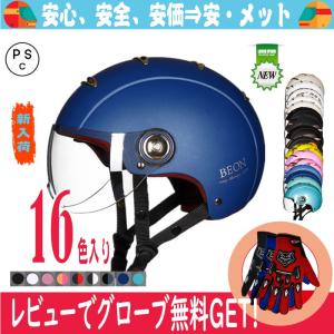 バイクヘルメット 半キャップ ヘルメット 半帽 ハーフ ジェット
