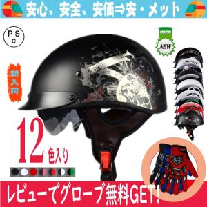 ヘルメット 半キャップ バイク ヘルメット　バイクヘルメット 半帽 ハーフ  ハーレー 男女 自転車にも 多色  オシャレ   春夏秋  TJC-028