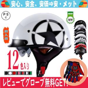 バイクヘルメット 半キャップ 半ヘル 白ツバ Lサイズ 57~59cm SG規格