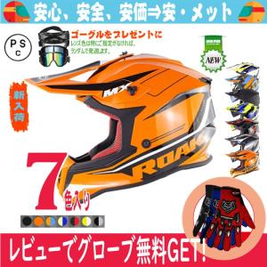 DAYTONA（デイトナ） 在庫有り バイク用 ヘルメット オフロード SG規格