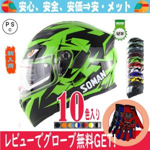バイクヘルメット フリップアップ システム ヘルメット ジェット フル