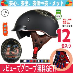 ヘルメット 半キャップ バイク ヘルメット バイクヘルメット 半帽