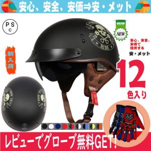 【美品】ダムトラックス　パンダヘルメット　パンダデザイン Amazon | [ダムトラックス] バイクヘルメット ジェット CARINA