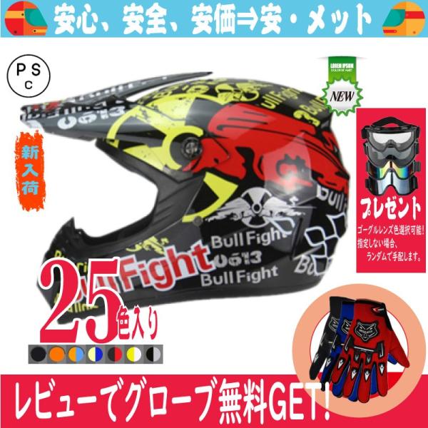 ヘルメット オフロード バイク用 ヘルメット バイクヘルメット 軽量化　小型ヘルメット ゴーグルをプ...