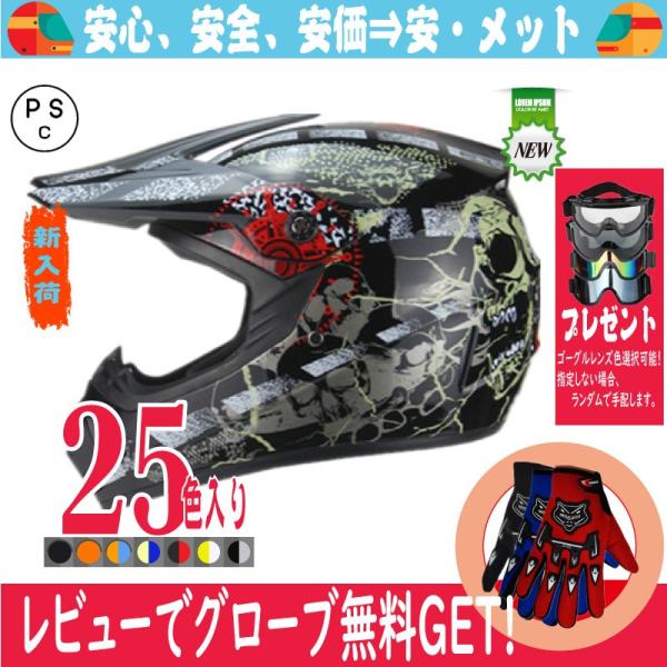 ヘルメット オフロード バイク用 ヘルメット バイクヘルメット 軽量化　小型ヘルメット ゴーグルをプ...