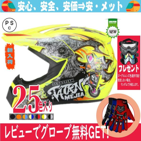 ヘルメット オフロード バイク用 ヘルメット バイクヘルメット 軽量化　小型ヘルメット ゴーグルをプ...