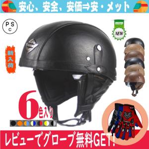 ヘルメット 半キャップ バイク ヘルメット バイクヘルメット 半帽