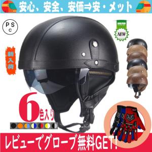 ヘルメット 半キャップ バイク バイクヘルメット 半帽 ハーフ ハーレー
