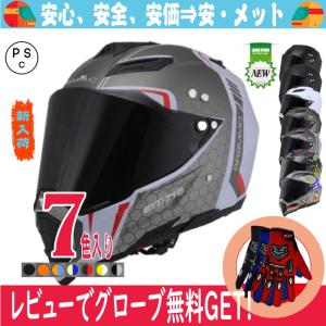 ヘルメット オフロード バイク用 バイクヘルメット シールド付きオフ