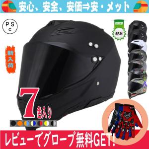 ヘルメット オフロード バイク用 ヘルメット バイクヘルメット シールド付きオフロード システムヘルメット ３種類変身可能 フルフェイス 男女 PSC付き TJC-039