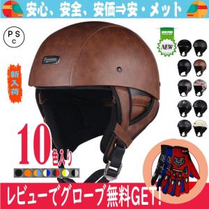 ヘルメット 半キャップ バイク ヘルメット バイクヘルメット