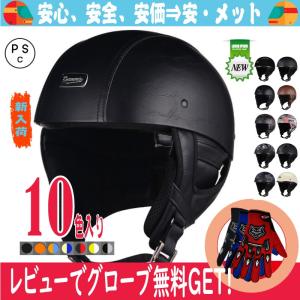 ヘルメット 半キャップ バイク バイクヘルメット 半帽 ハーフ ハーレー
