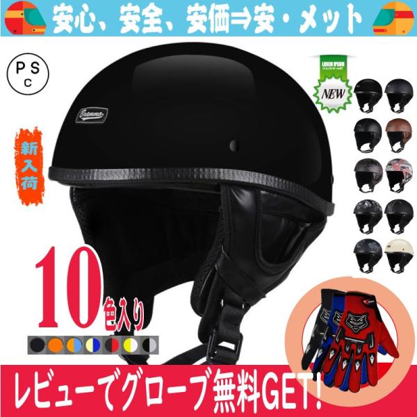 ヘルメット 半キャップ バイク ヘルメット バイクヘルメット 半帽 ハーフ ハーレー レトロ 多セッ...