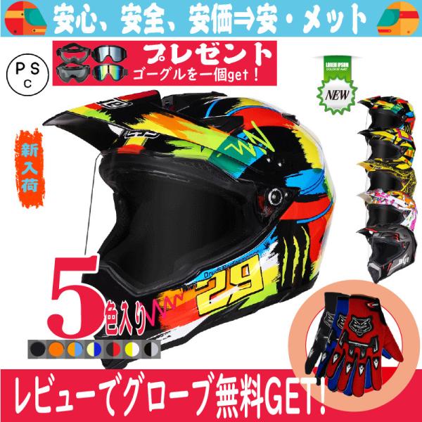 ヘルメット オフロード バイク用 ヘルメット バイクヘルメット オフロードヘルメット ブルートゥース...
