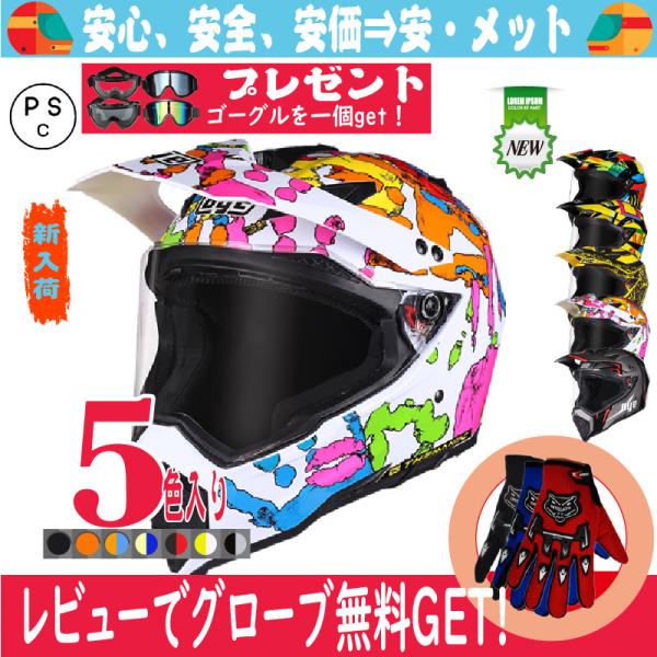 ヘルメット オフロード バイク用 ヘルメット バイクヘルメット オフロードヘルメット ブルートゥース...