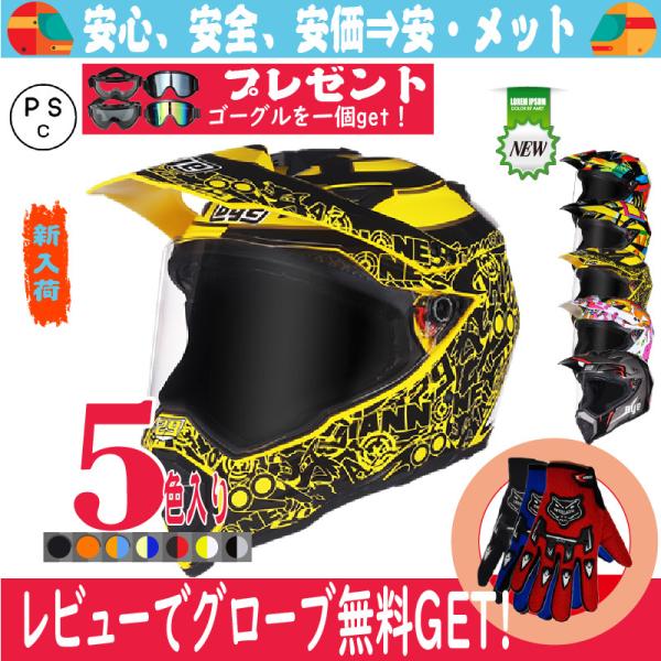 ヘルメット オフロード バイク用 ヘルメット バイクヘルメット オフロードヘルメット ブルートゥース...