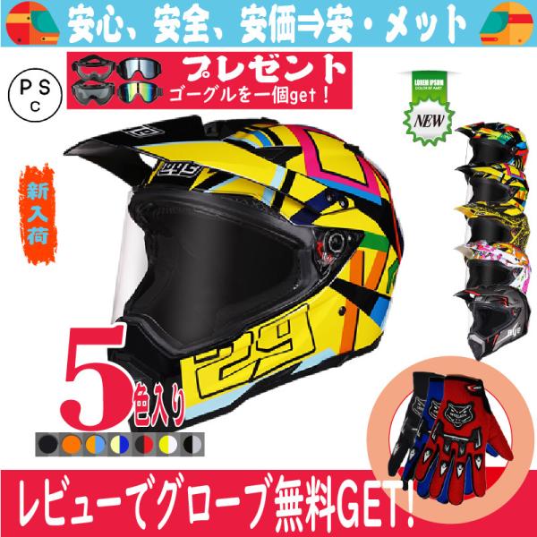 ヘルメット オフロード バイク用 ヘルメット バイクヘルメット オフロードヘルメット ブルートゥース...