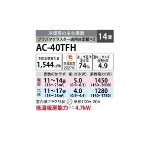 SHARP シャープ AC-40TFH エアコ...の詳細画像1