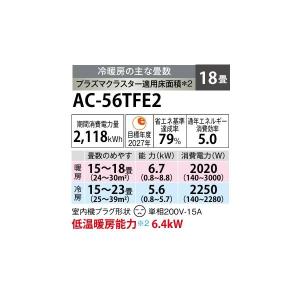 SHARP シャープ AC-56TFE2 エア...の詳細画像1