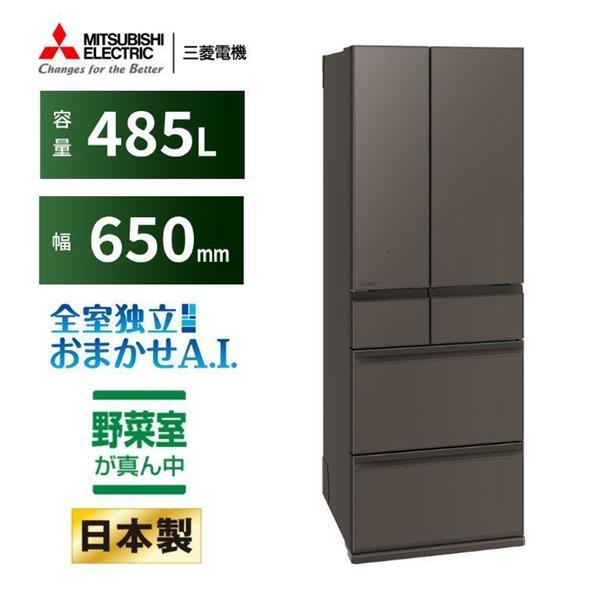 【標準設置料金込】MITSUBISHI 三菱電機 冷蔵庫 6ドア 観音開き 485L グランドアンバ...