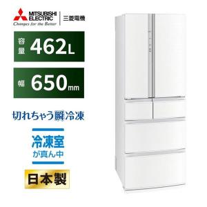 【標準設置料金込】MITSUBISHI 三菱電機 冷蔵庫[切れちゃう瞬冷凍]【6ドア/観音開き/462L/クロスホワイト】MR-R46J-W